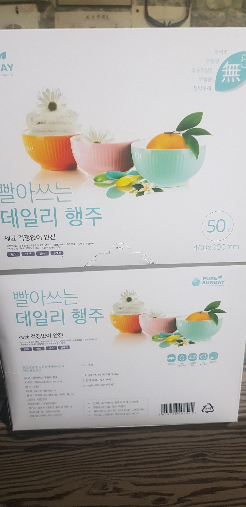 퓨어썬데이 빨아쓰는 데일리 행주