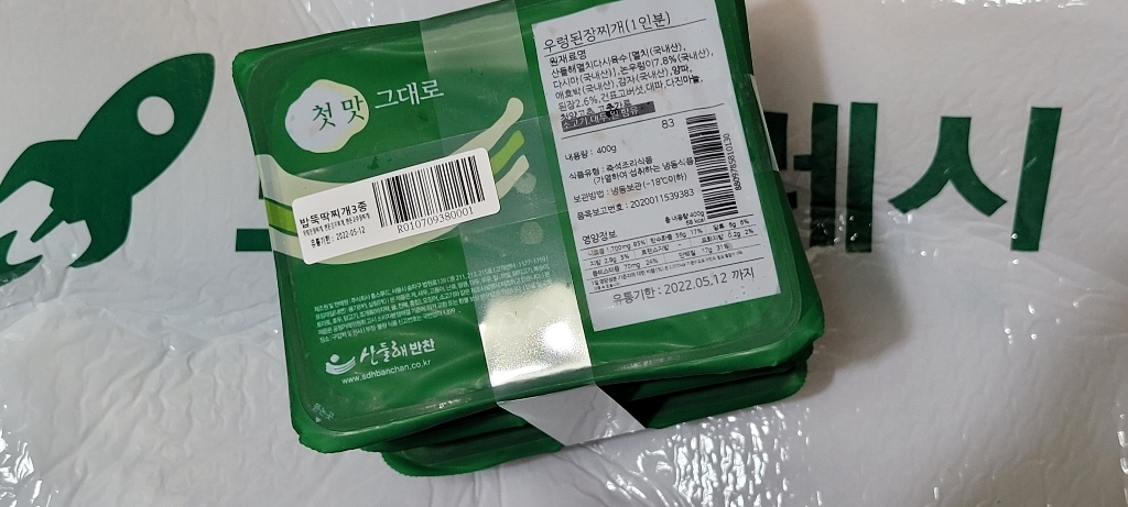 산들해반찬 밥뚝딱 우렁된장찌개   한돈 김치찌개   한돈 고추장찌개