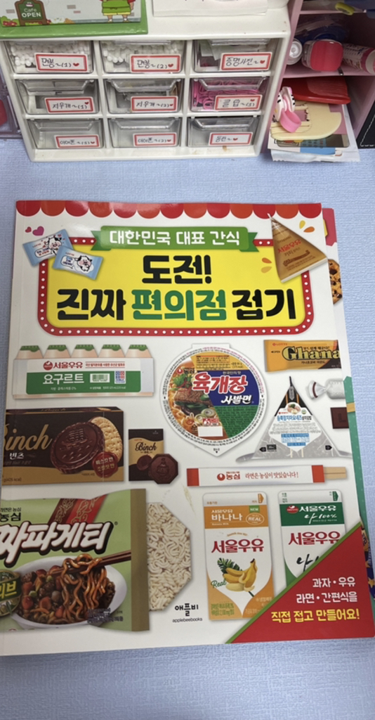 대한민국 대표 간식 도전! 진짜 편의점 접기:
