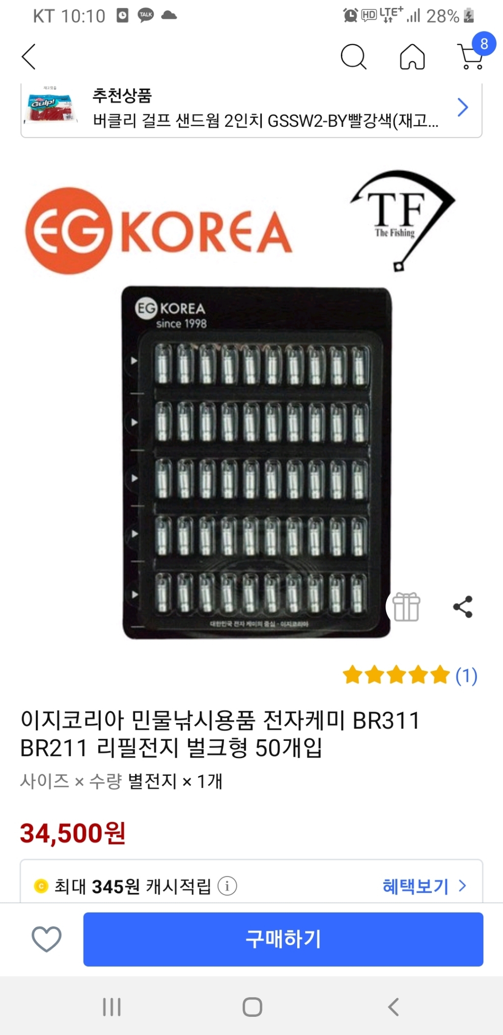 이지코리아 리필 전지 BR-311