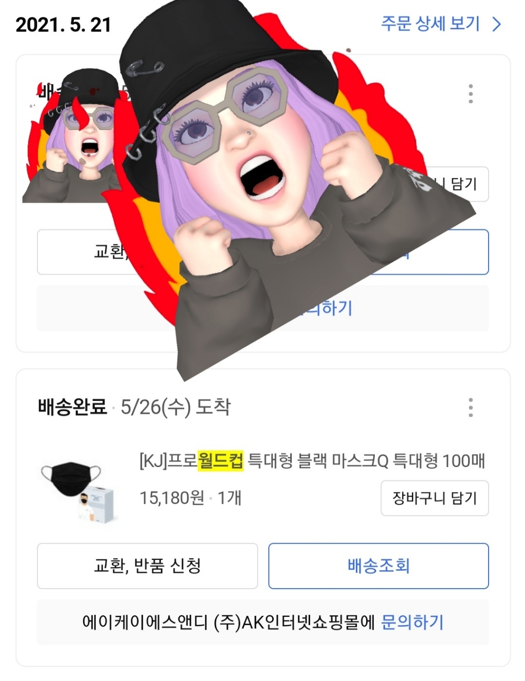 프로월드컵 국내생산 특대형 블랙마스크