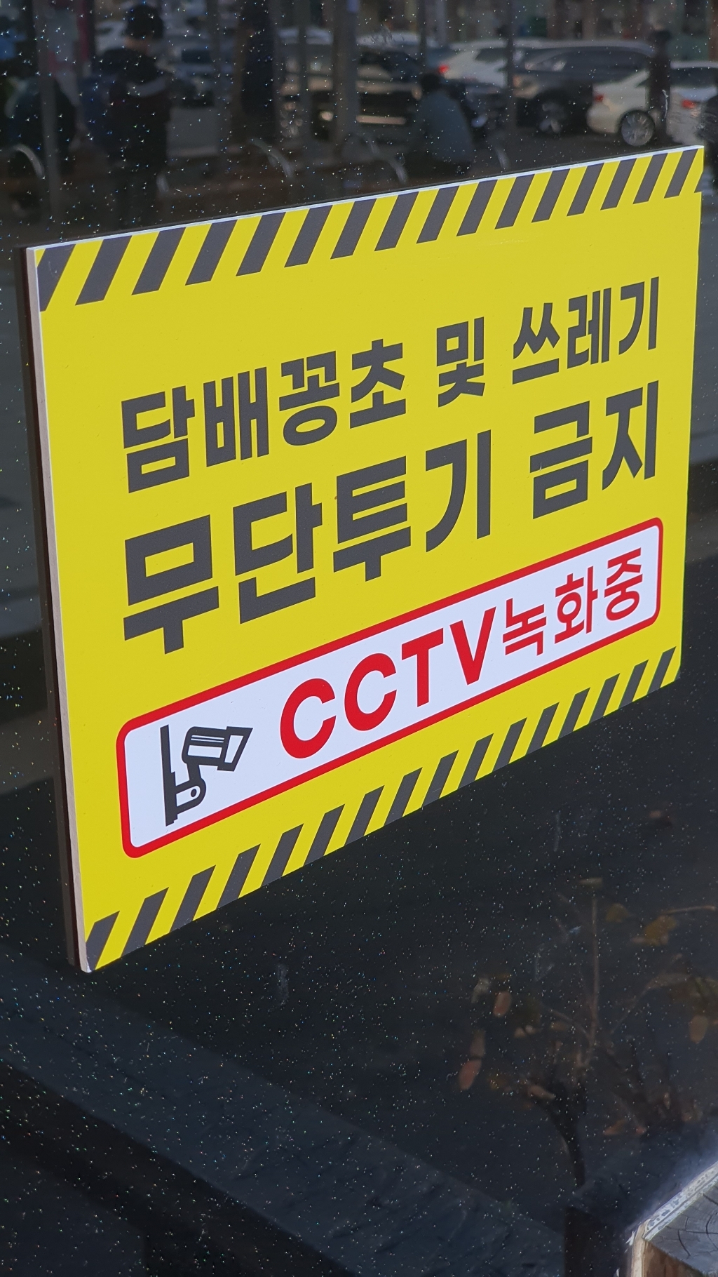피노마켓 무단투기금지 안내판 디자인 8 중형 3020