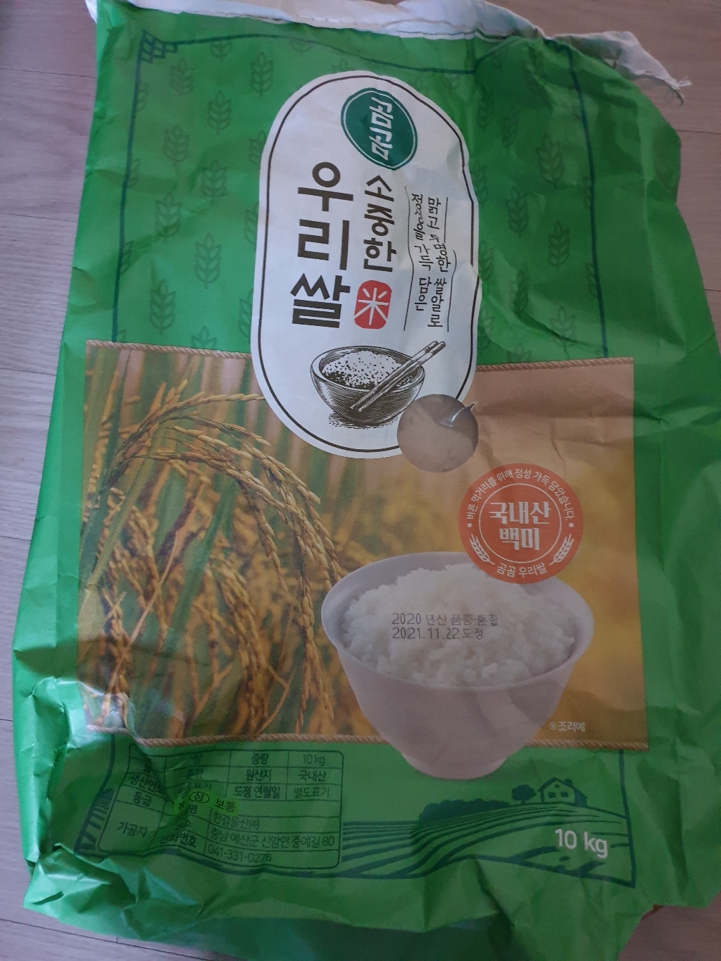 곰곰소중한우리쌀실속형 2022년산