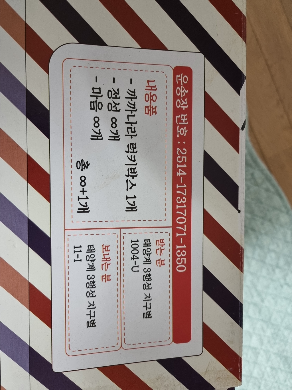 까까나라 럭키박스 선물세트 베스트셀렉션 리뷰후기