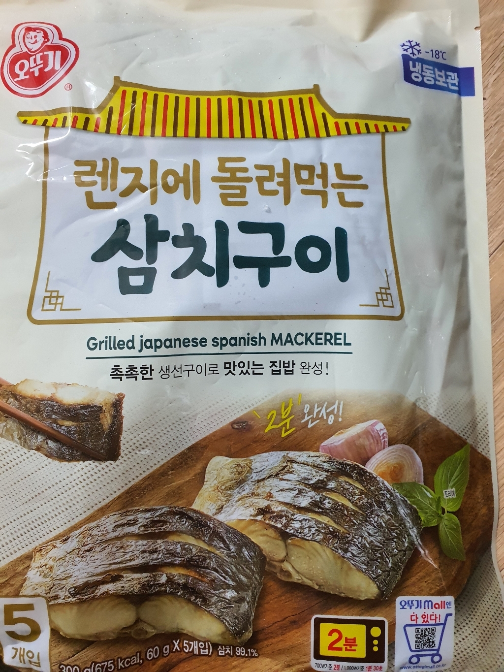 오뚜기 렌지에 돌려먹는 삼치구이
