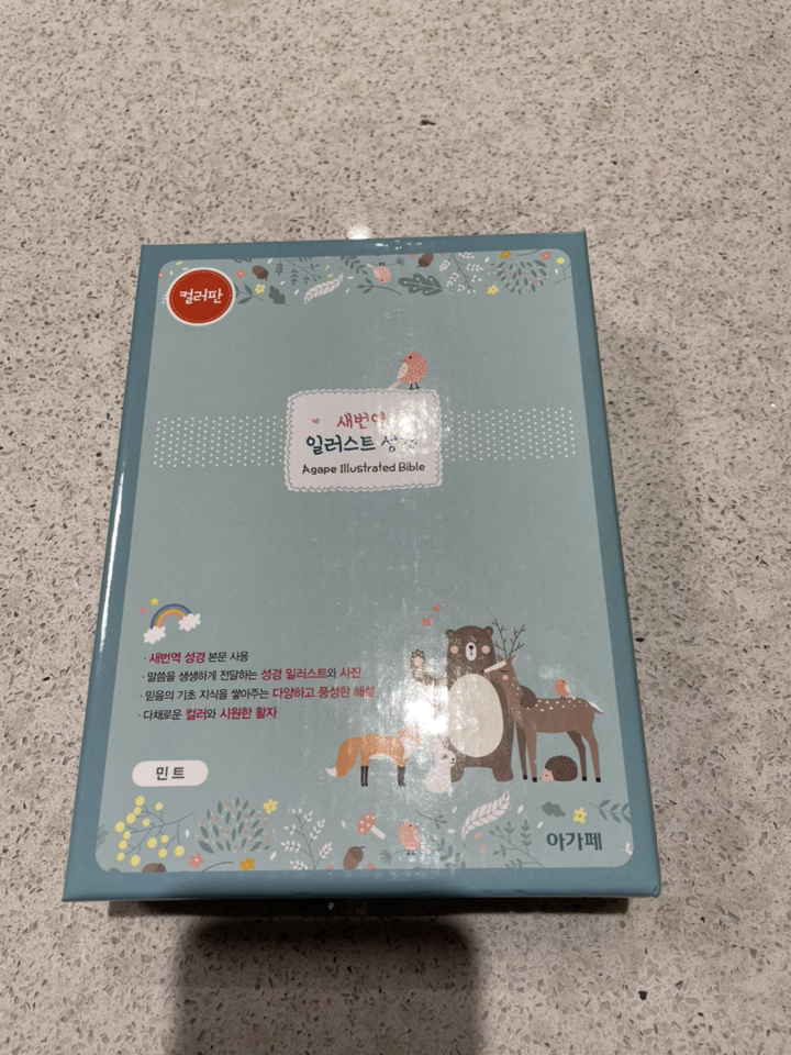 새번역 일러스트 성경