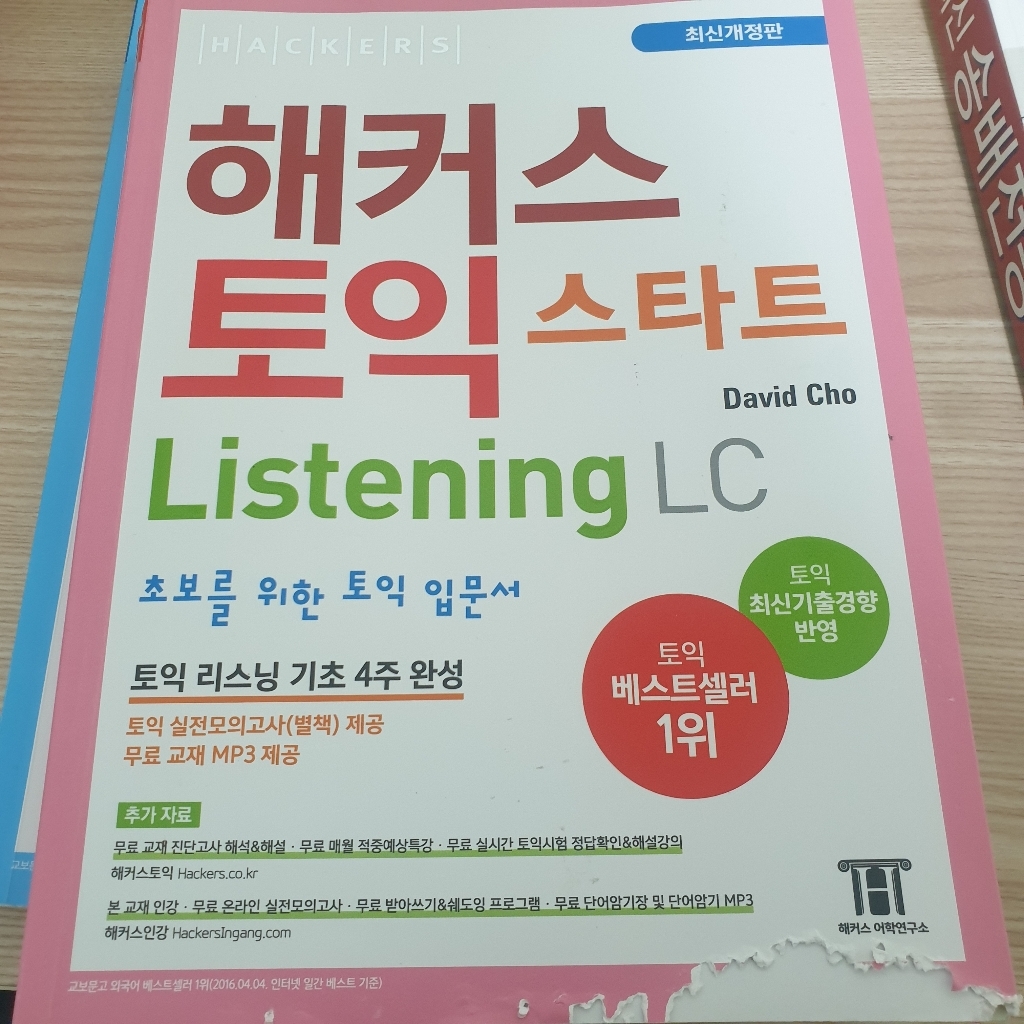 해커스 토익 스타트 C istenin