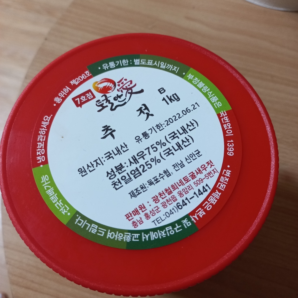 광천 토굴안애 명품 새우젓 추젓 1개 리뷰후기