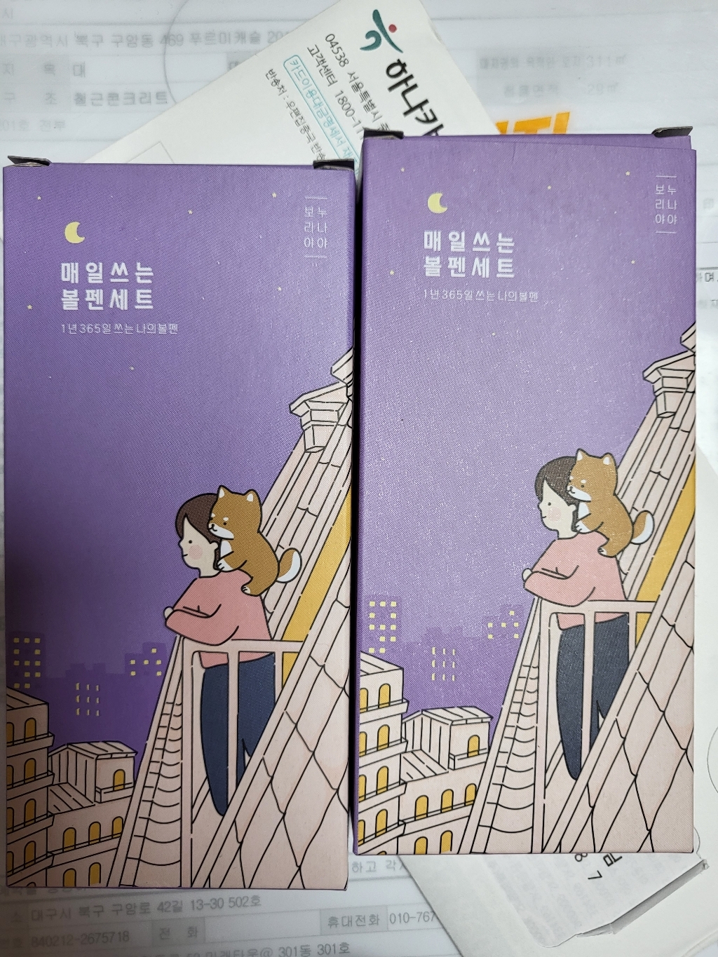 핑크풋 보리 매일쓰는 볼펜 10종