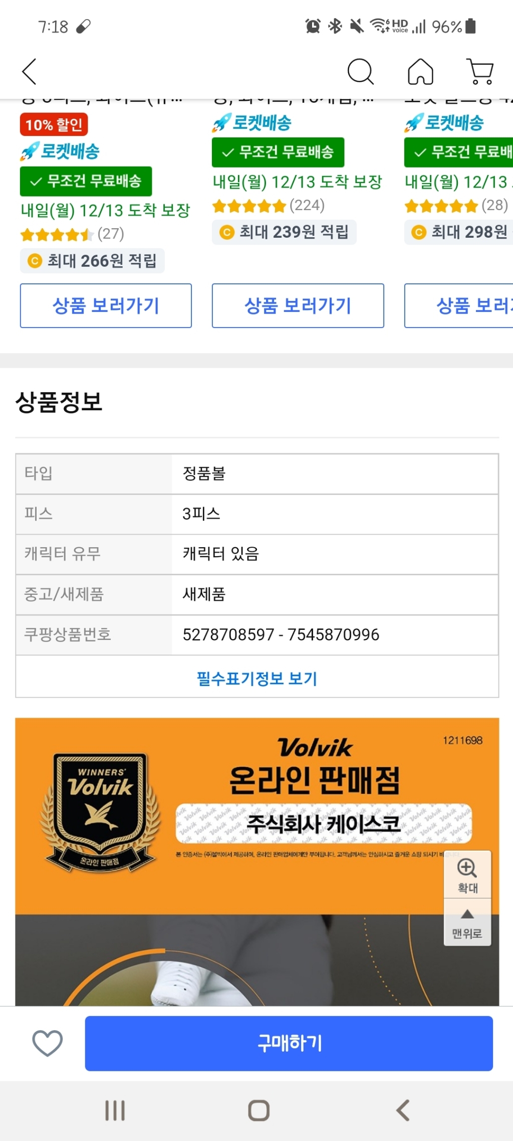 볼빅 VIAT SOFT 만월이 캐릭터 골프공 4종