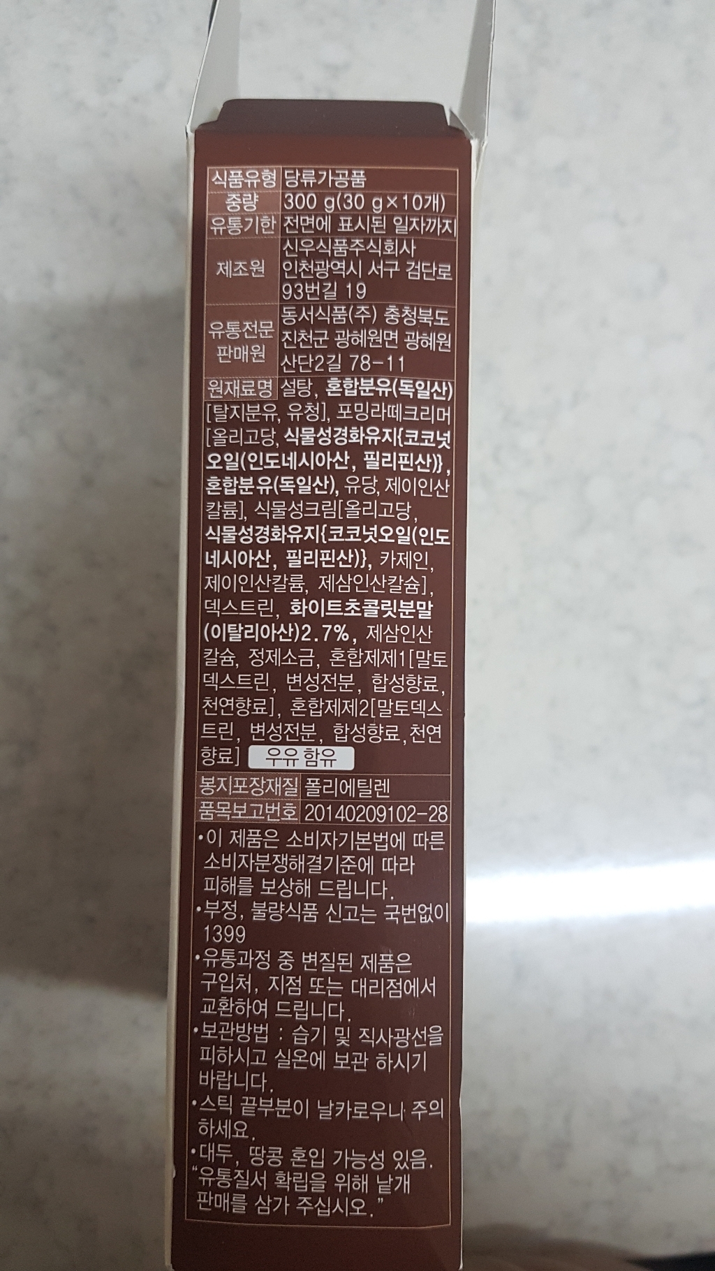 미떼 화이트 초코 분말