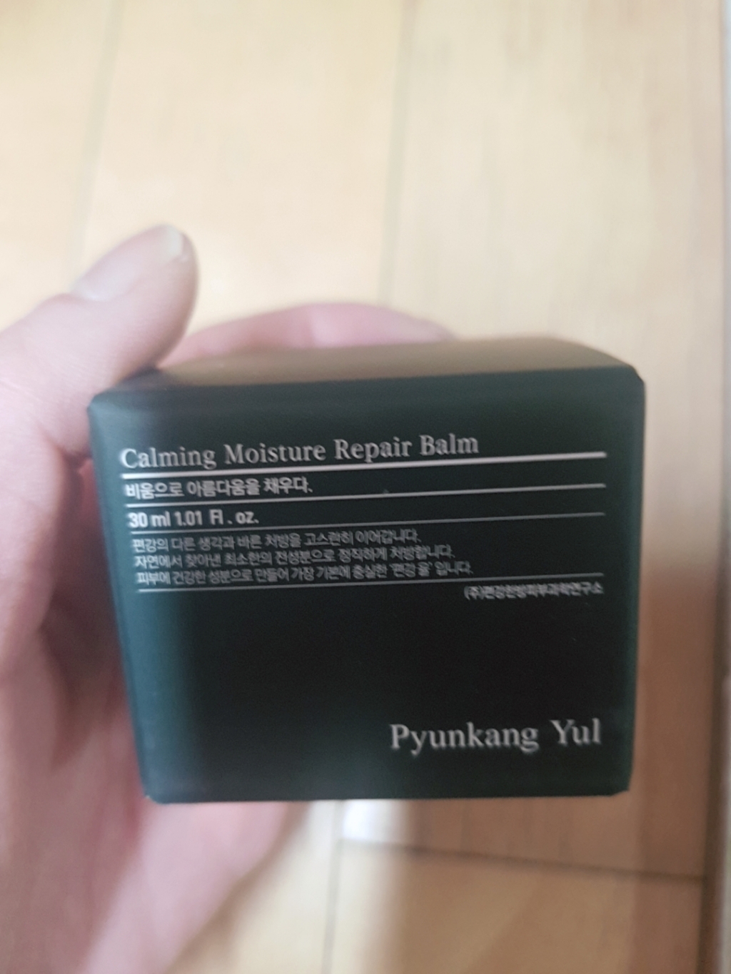 편강율 진정 고보습 리페어 밤 리뷰후기