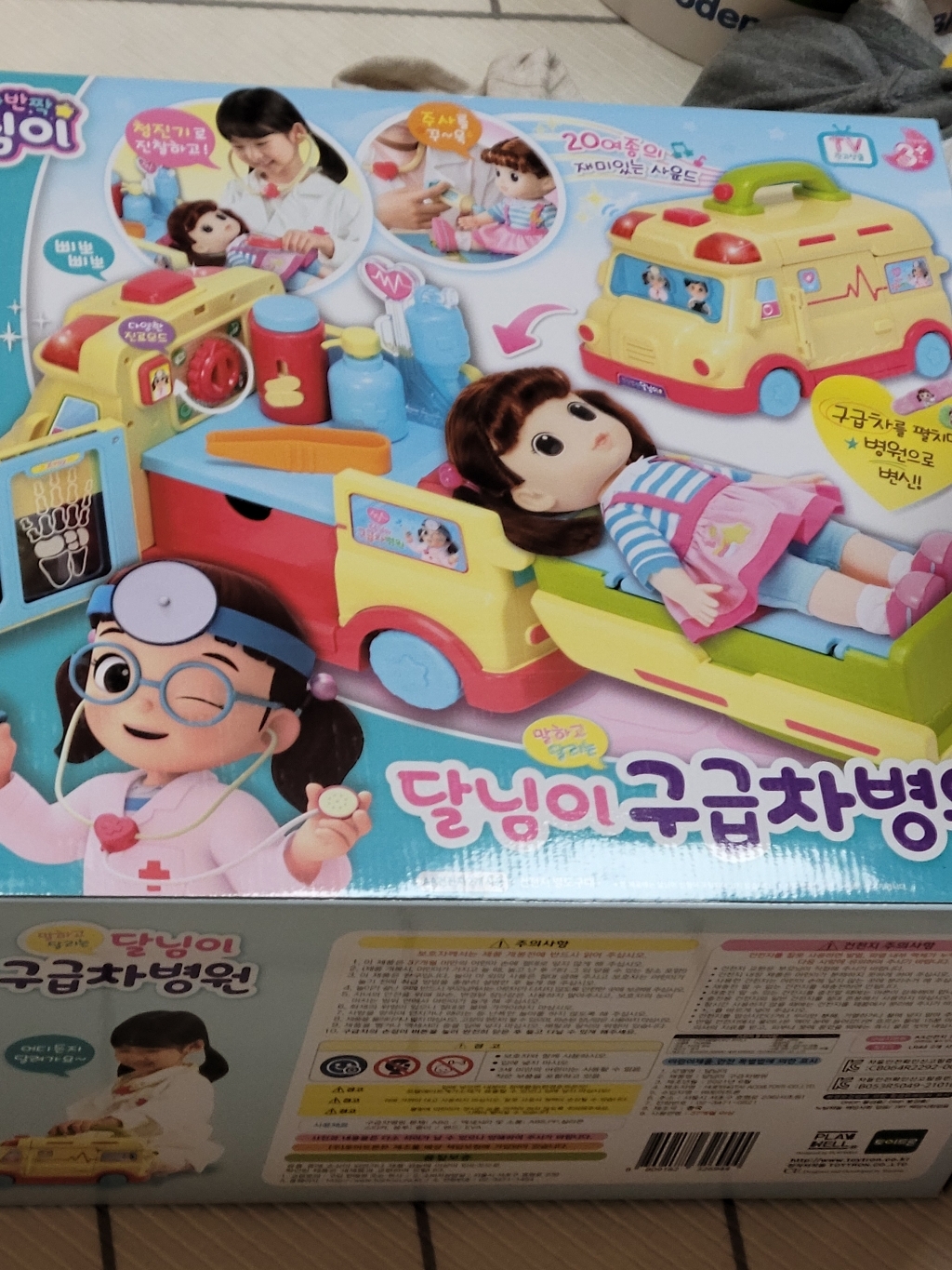 달님이 말하는 구급차 병원