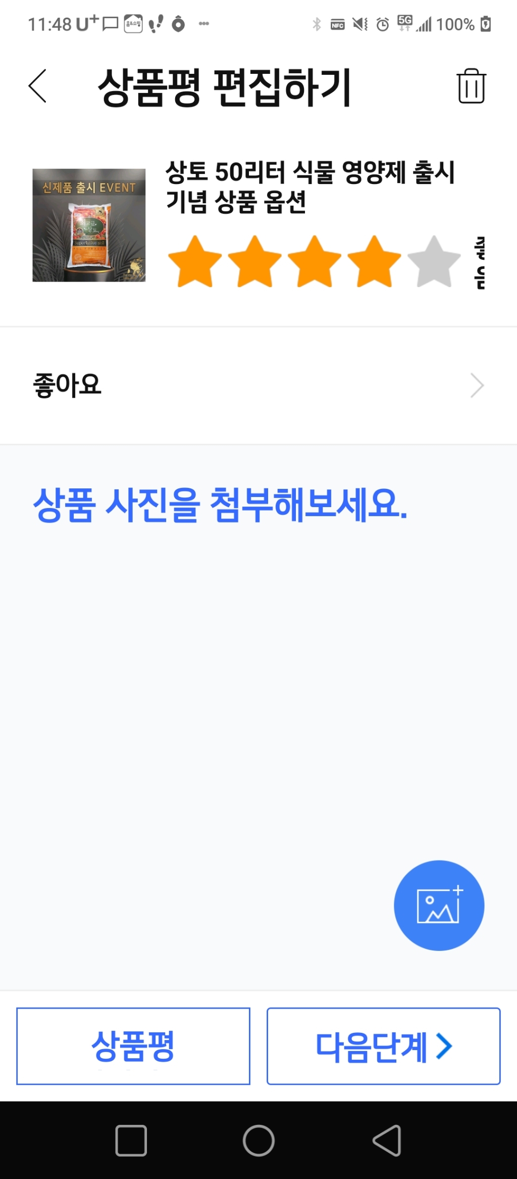 상토 50리터 / 식물 영양제 출시 기념 상품 옵션
