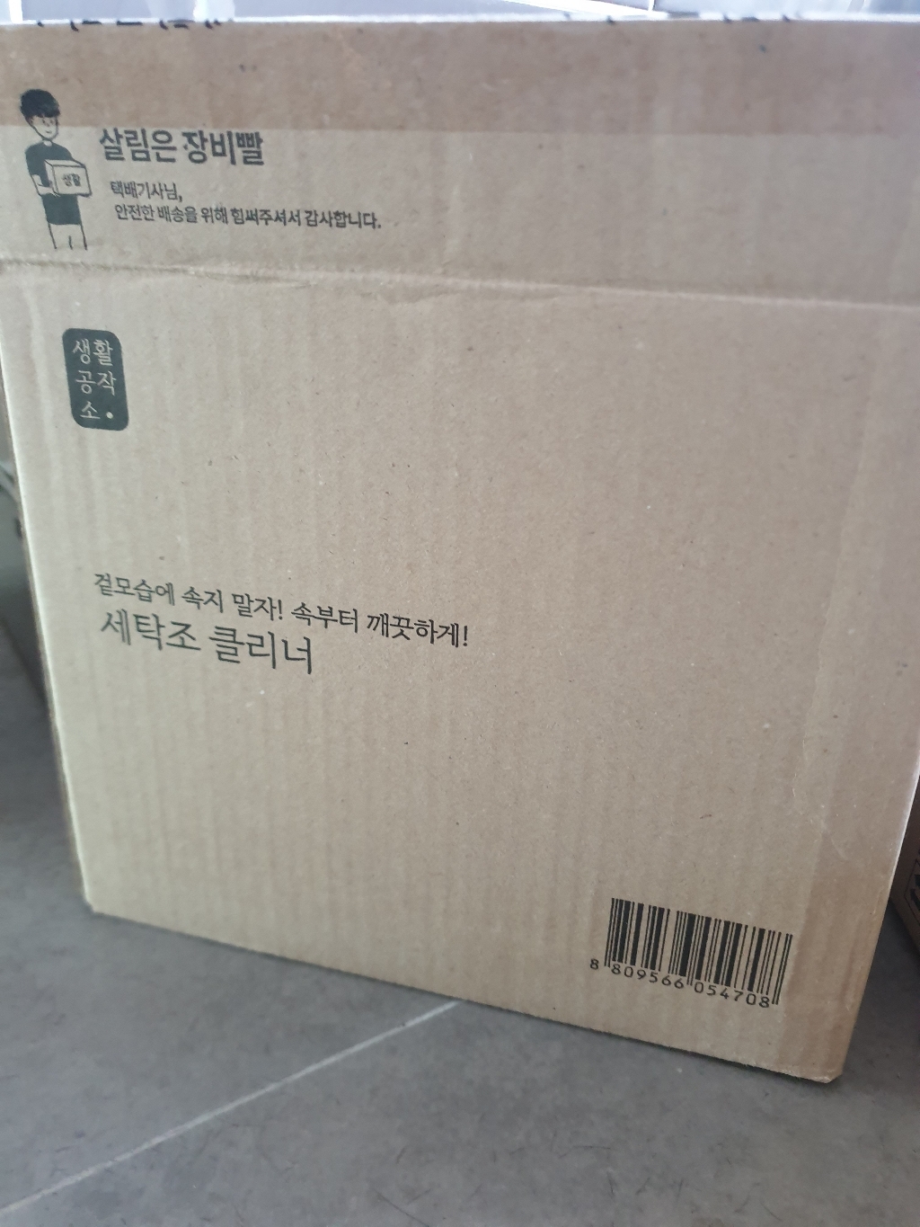 생활공작소 액상 세탁조 클리너