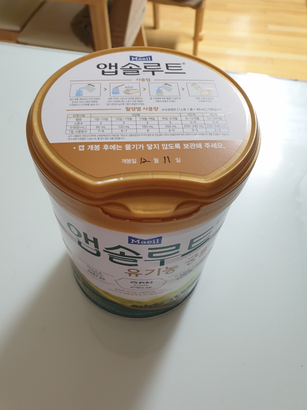앱솔루트 유기농 궁 분유 1단계 06개월