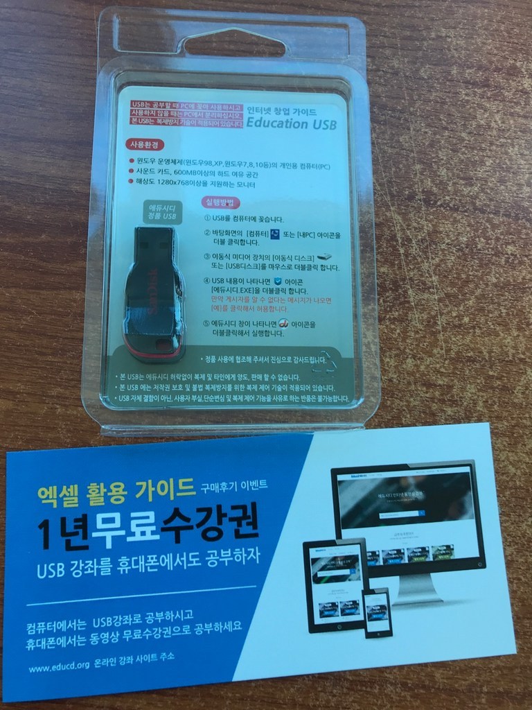 직장인 자기계발 필수 강좌 엑셀 배우기