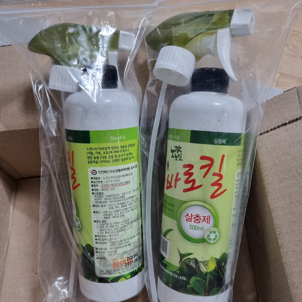 바로킬 식물 살충제 스프레이 클린팡 노깍노진 화초 진딧물 화분 벌레 뿌리 파리 퇴치 날 다육 깍지벌레 제거 리뷰 후기