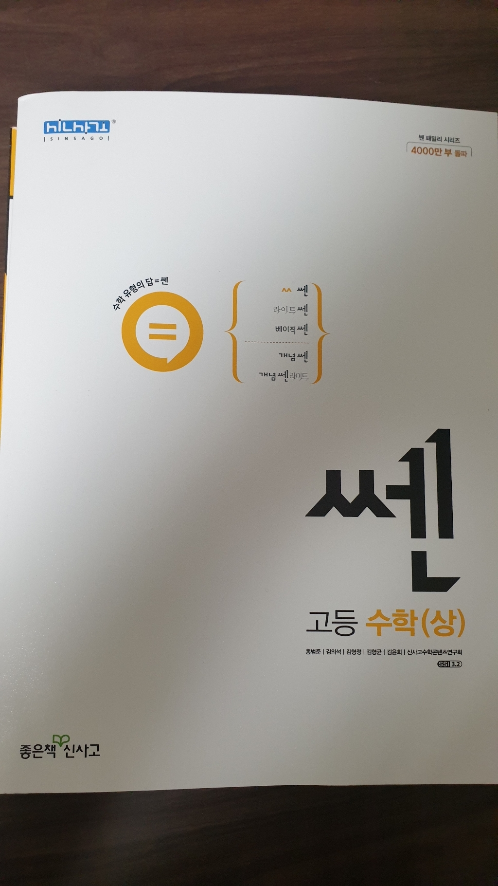 쎈 고등 수학