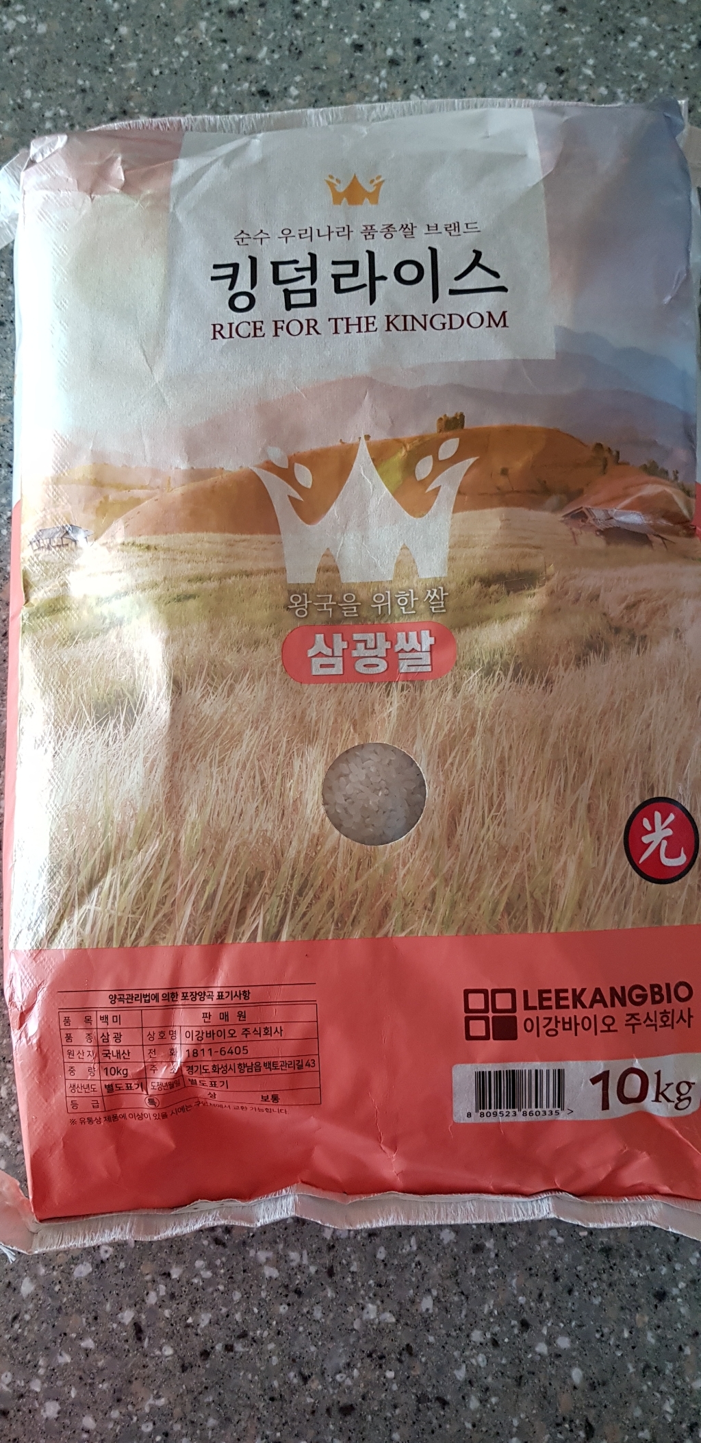 킹덤라이스 삼광미