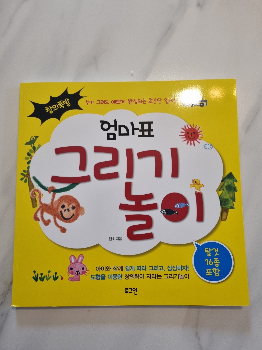 엄마표 그리기 놀이