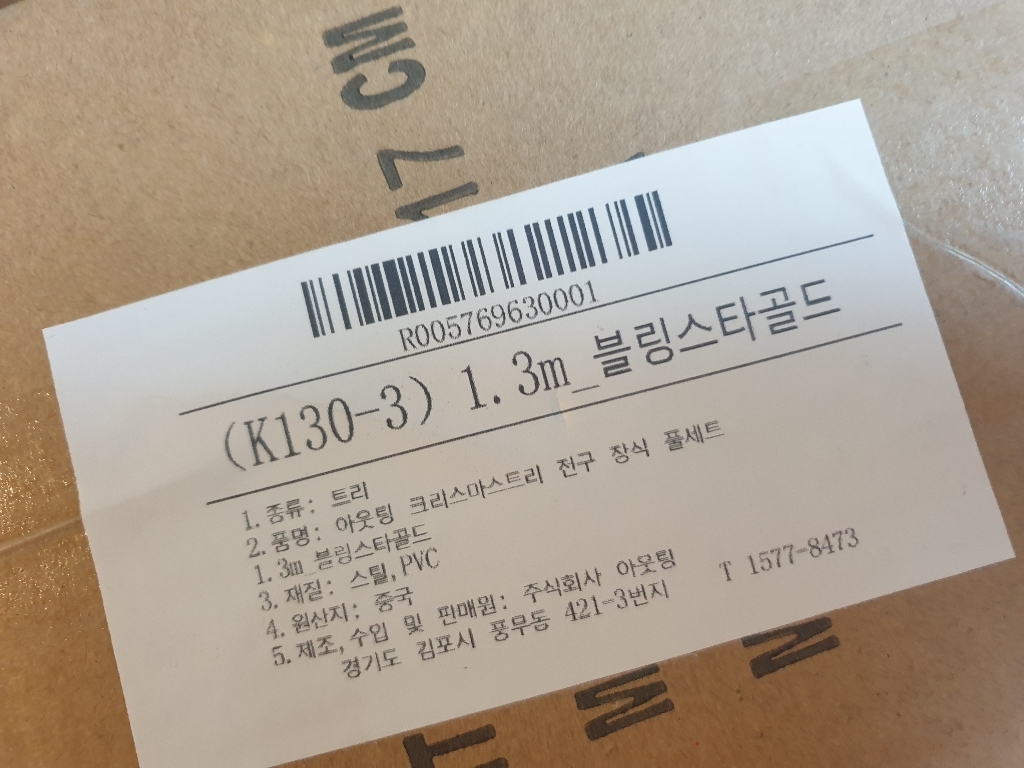 아웃팅 크리스마스트리 전구 장식 풀세트