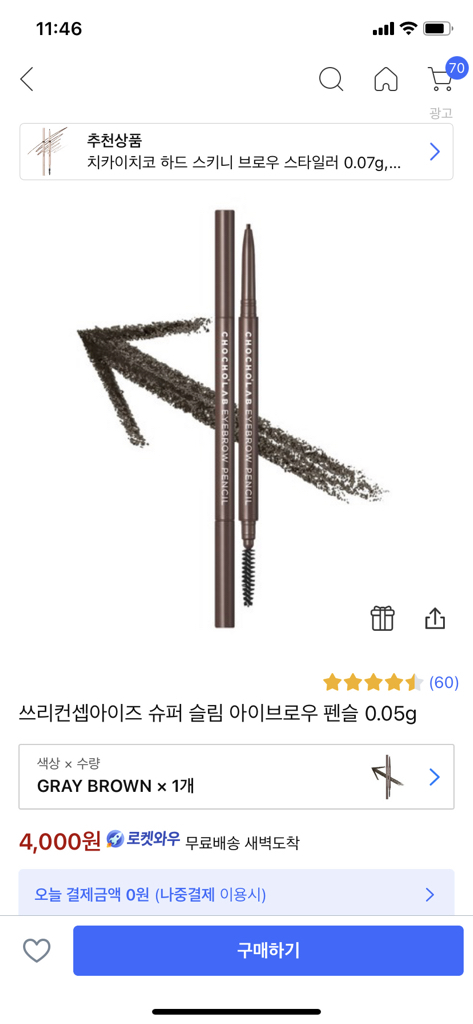 초초스랩 아이브로우 펜슬 0