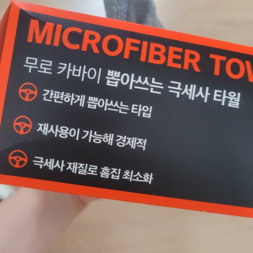 무로 카바이 뽑아쓰는 차량 세차 극세사 타월