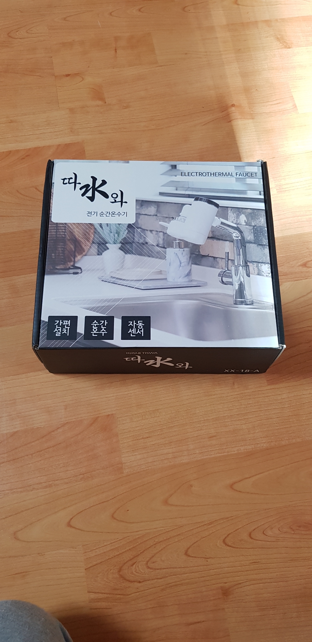 구스 따수와 순간온수기 본품