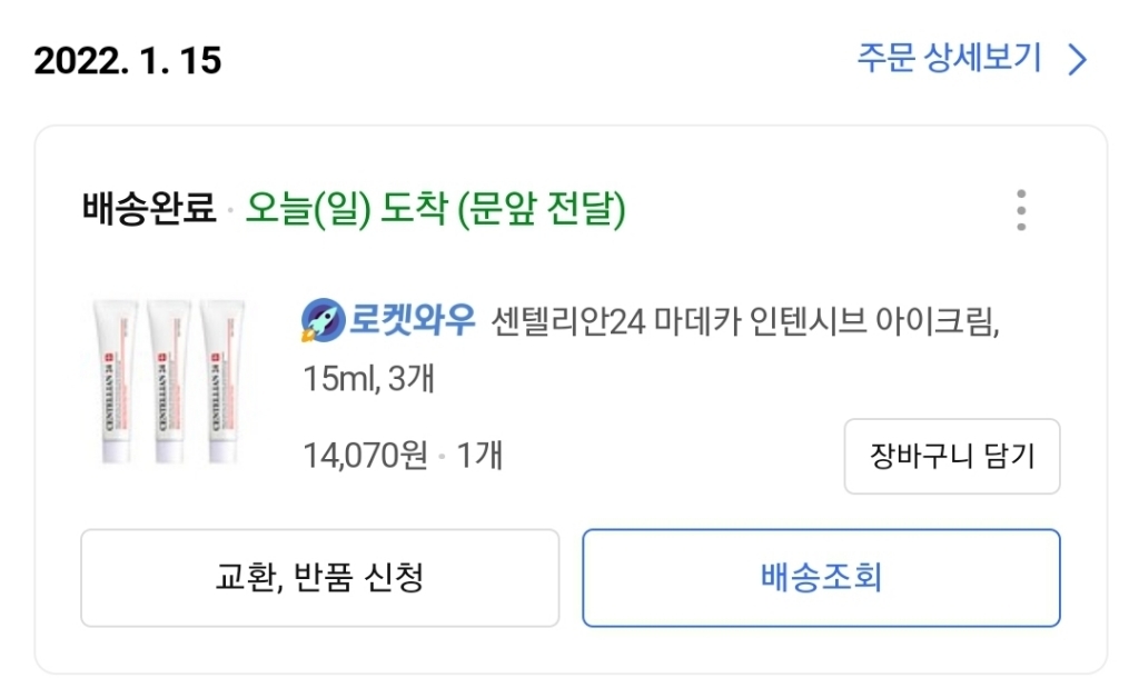 센텔리안24 마데카 인텐시브 아이크림