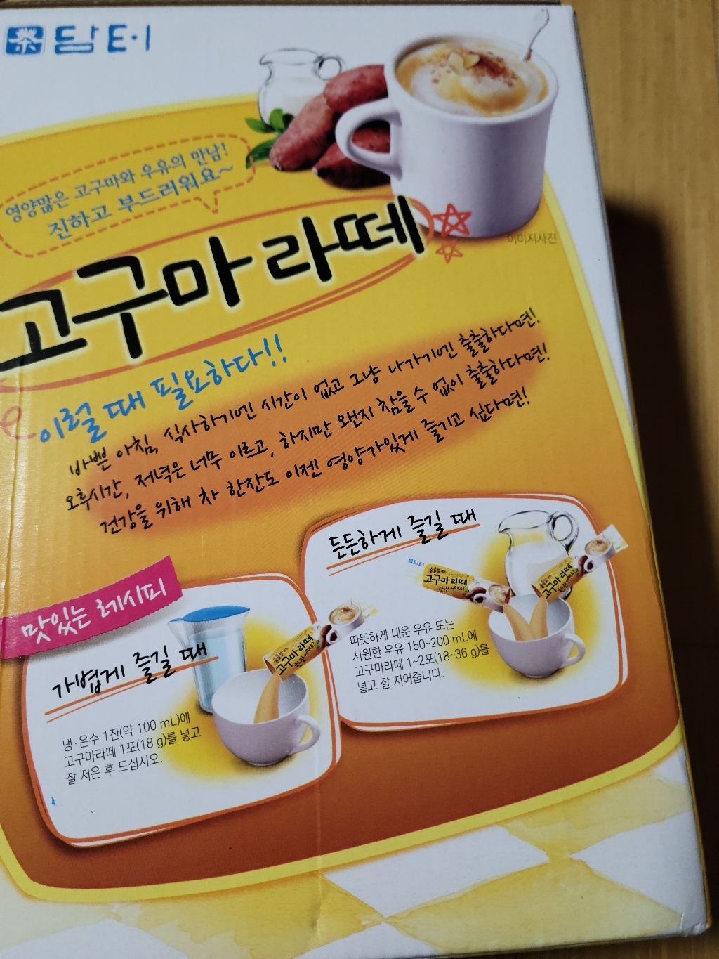 담터 고구마라떼