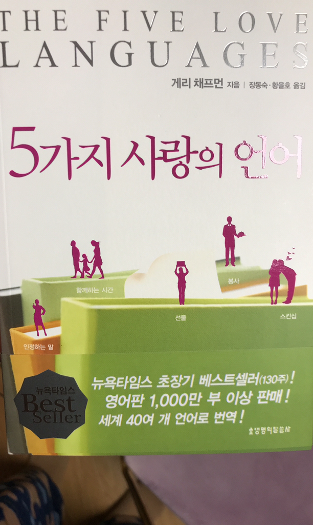5가지 사랑의 언어