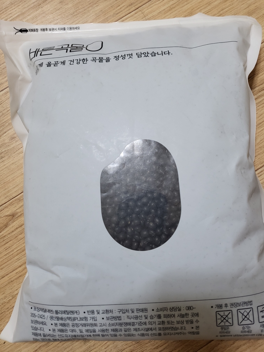 바른곡물 약콩