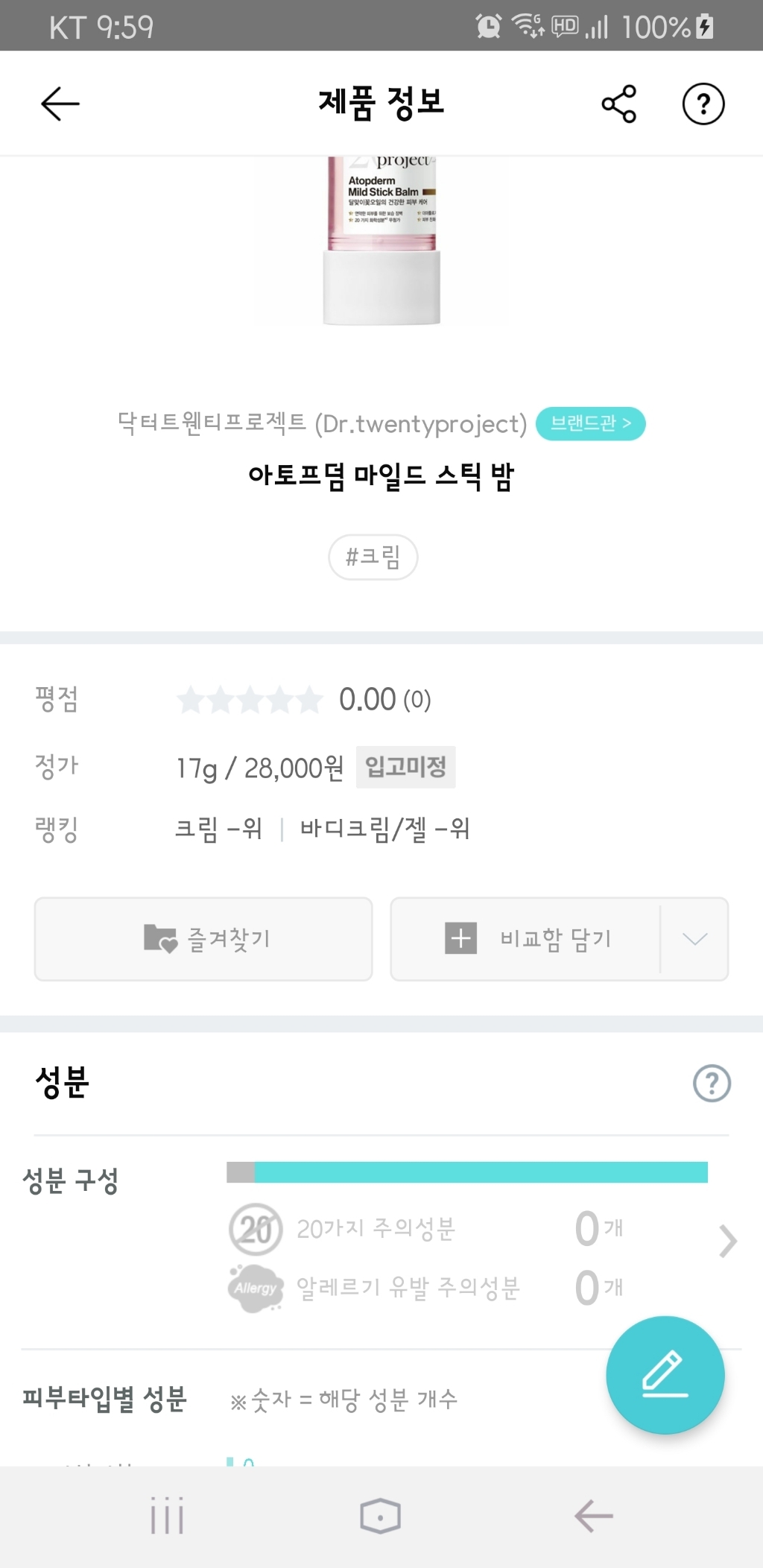 닥터트웬티프로젝트 아토프덤 마일드 스틱 밤 데이크림 리뷰후기