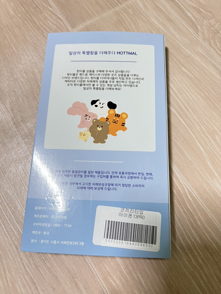 핫티몰 동물농장 스케치 갤럭시 휴대폰 케이스
