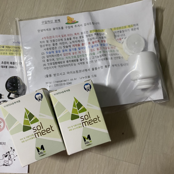 솔미트 송진 죽염 분말치약 4개국특허 잇몸관리 천연성분