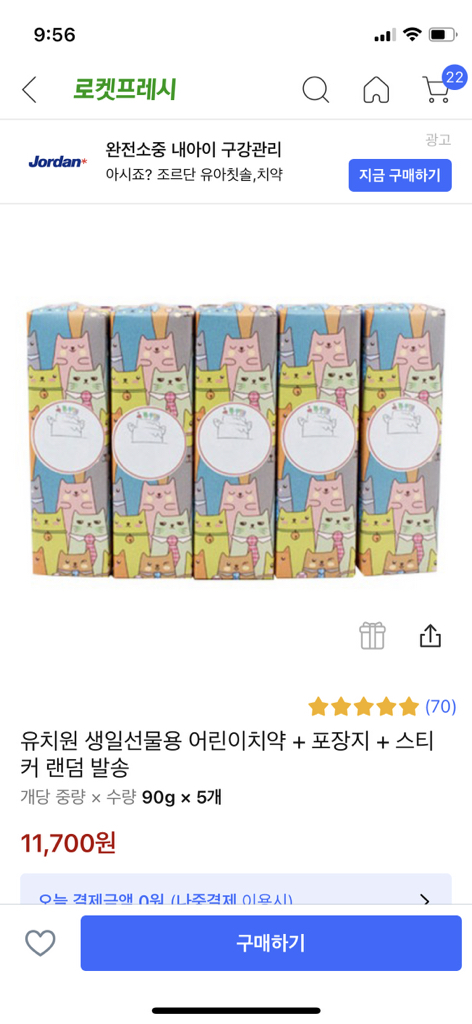 유치원 생일선물용 어린이치약 포장지 스티커 랜덤 발송