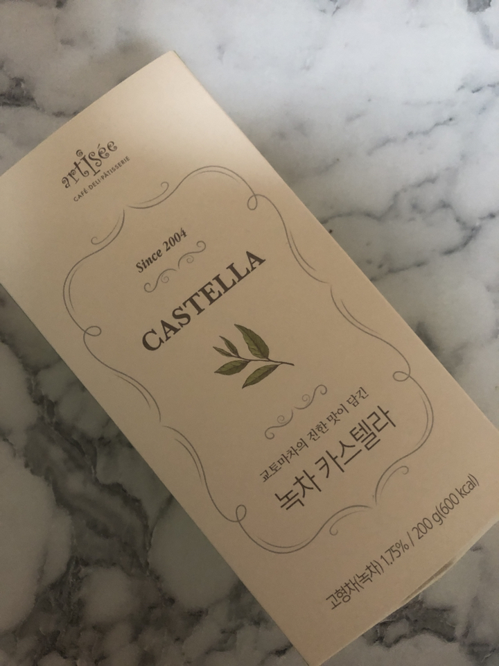 아티제 카스텔라 3종