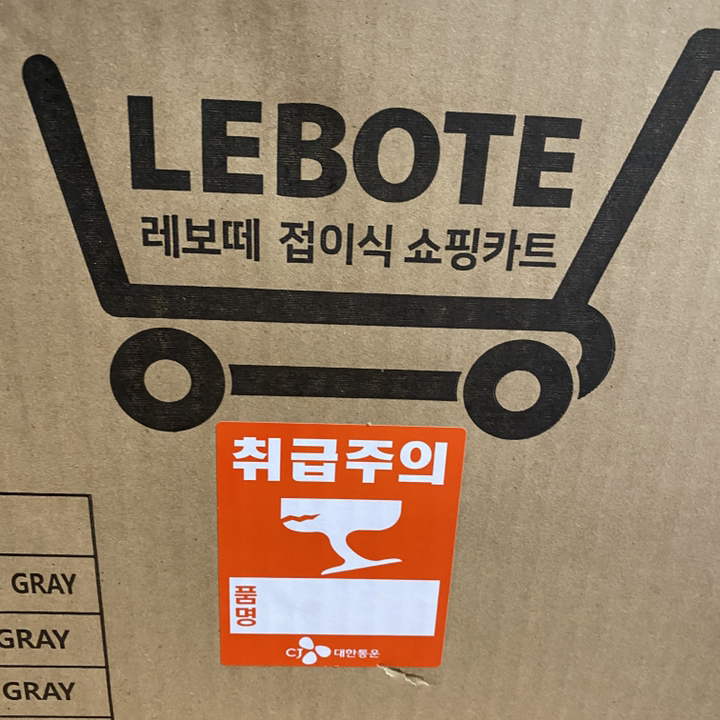 [당일배송] 레보떼 다용도 접이식 쇼핑카트 핸드카트 폴딩카트 본체덮개로프 리뷰후기