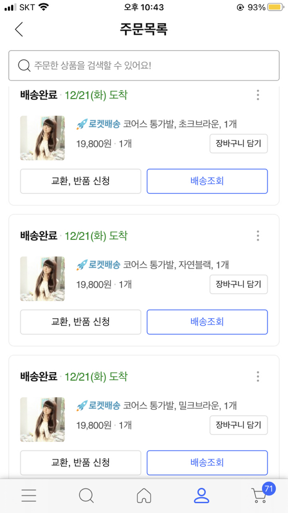 뿌이뿌이가발 여성 긴 생머리 통가발 코어스