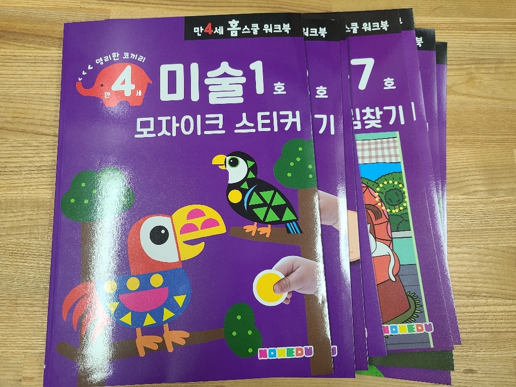 홈스쿨 워크북 만 4세 미술 10권