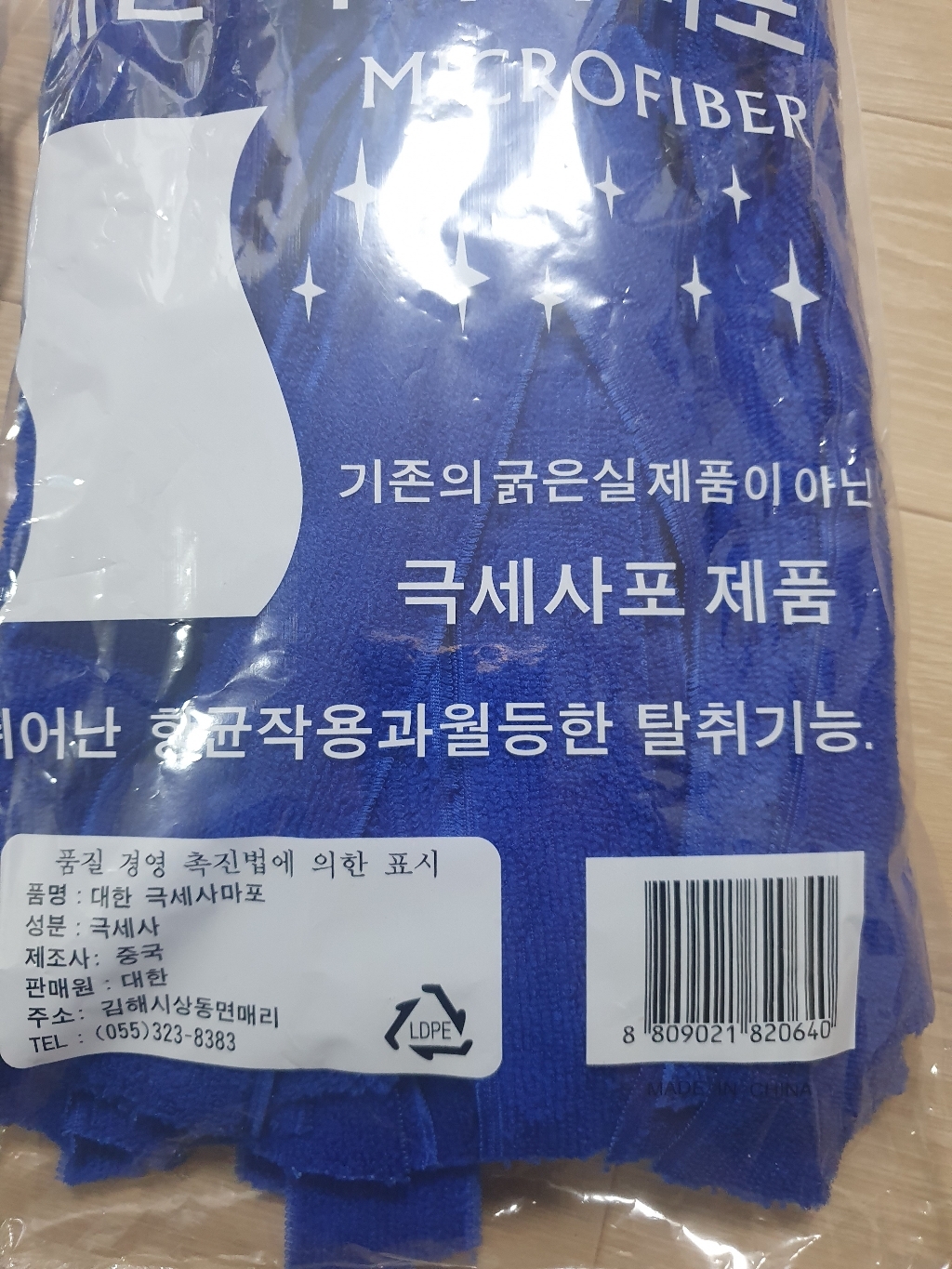 대한 극세사마포걸레