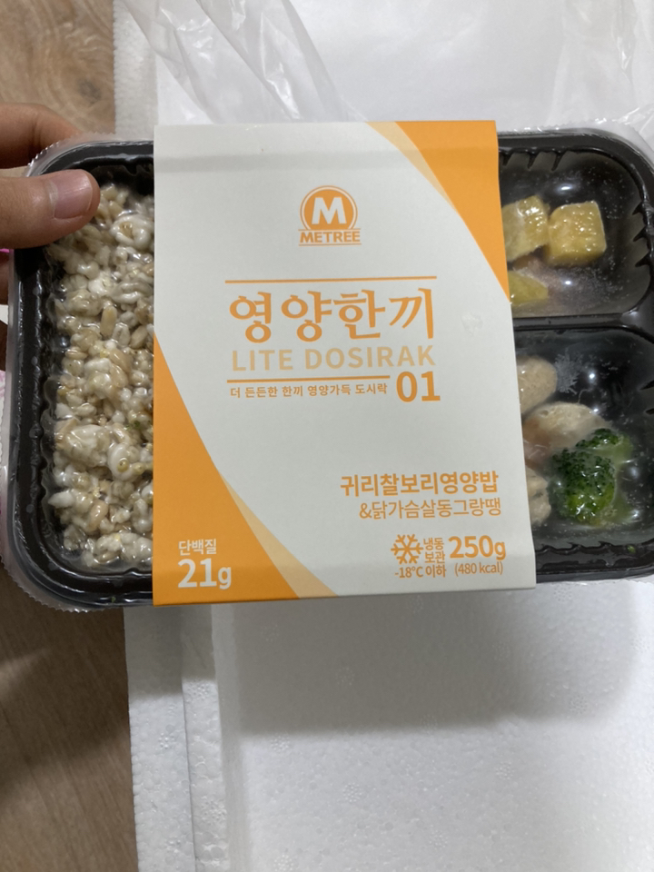 미트리 건강영양한끼 도시락 8종 골라담기 리뷰 후기