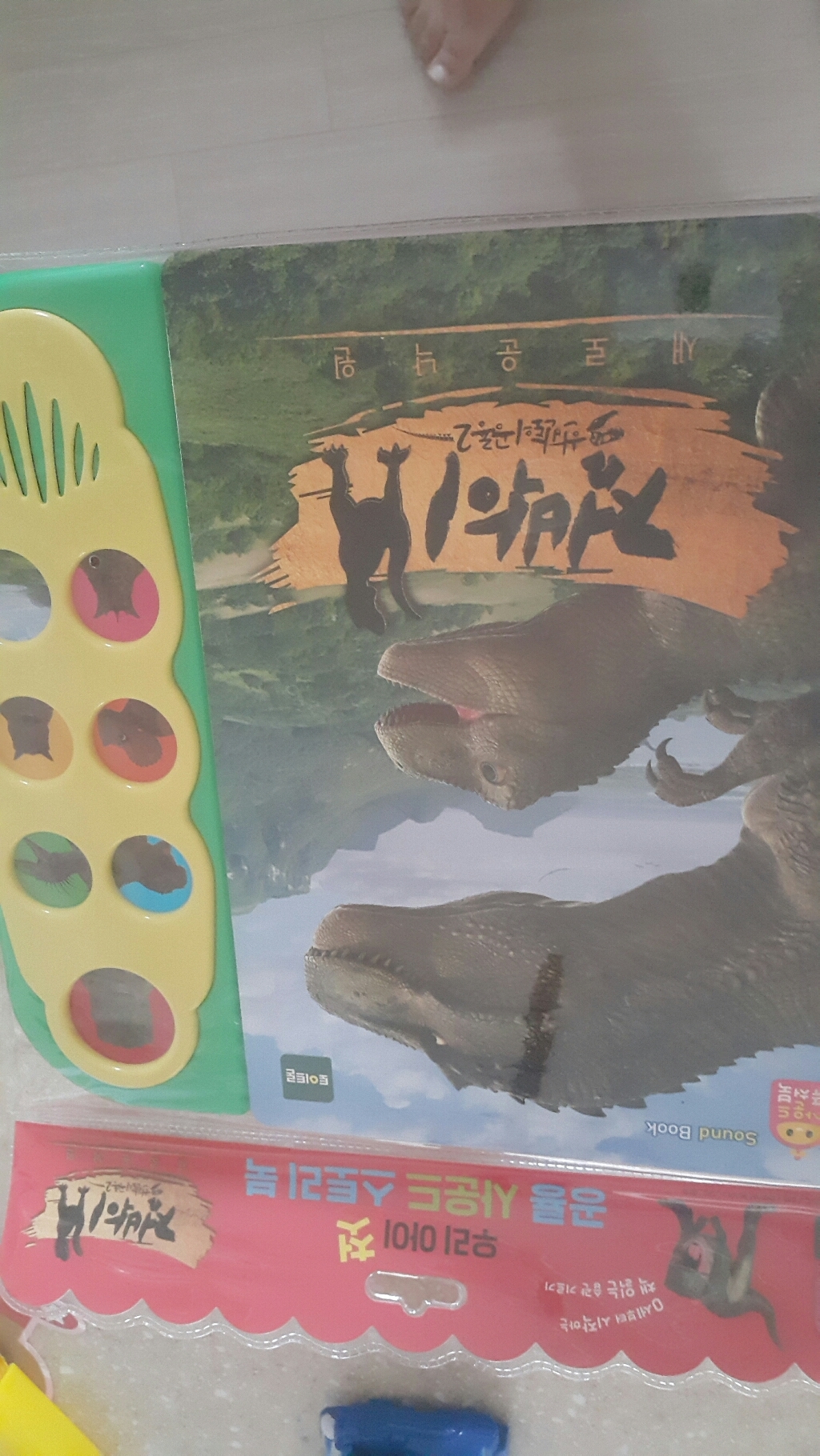 점박이 한반도의 공룡2: 새로운낙원