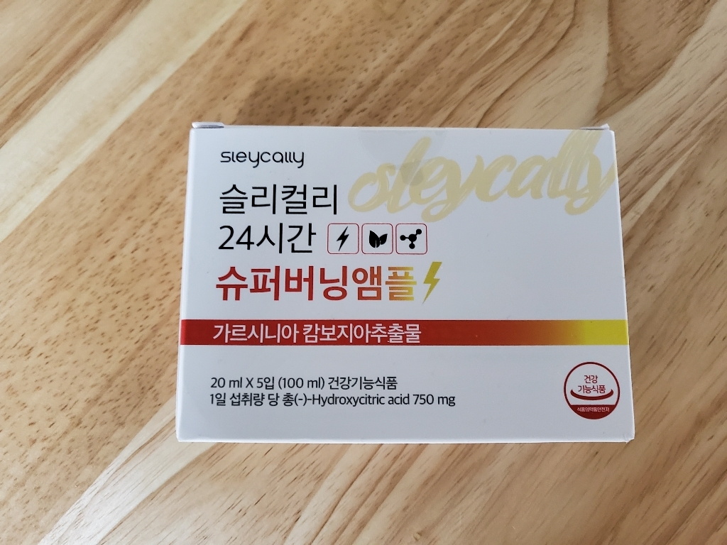 슬리컬리 24시간 슈퍼 버닝 앰플 리뷰후기