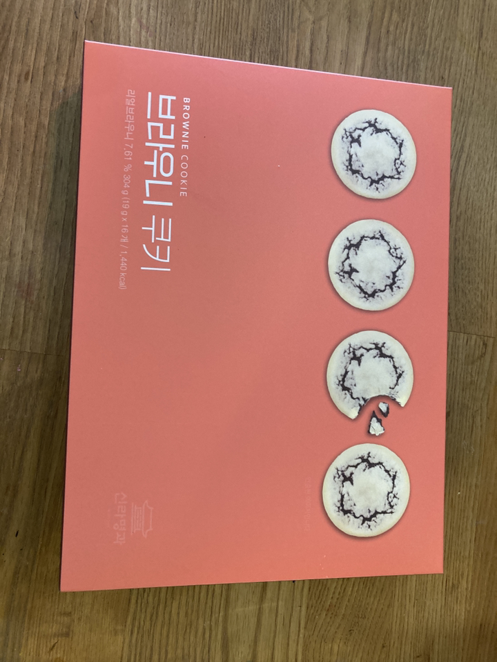 신라명과 브라우니 쿠키