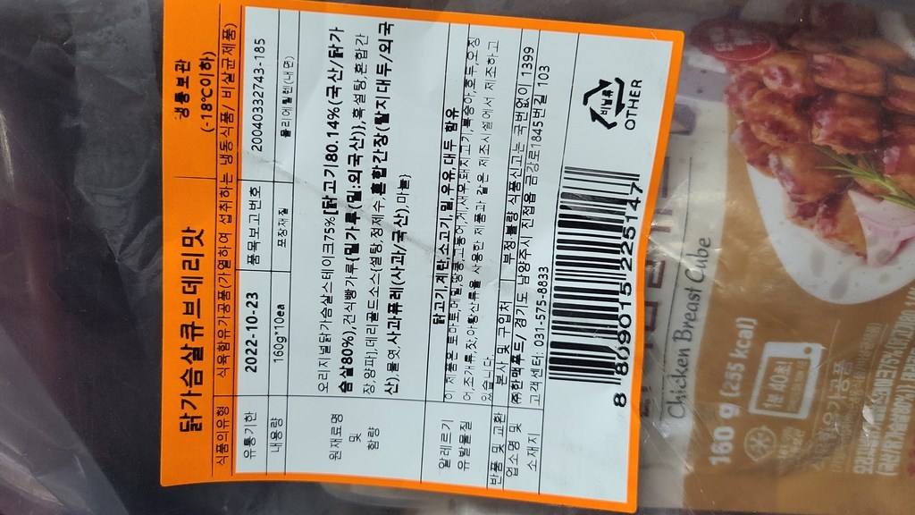 혼담은 마시따 닭가슴살큐브 데리맛