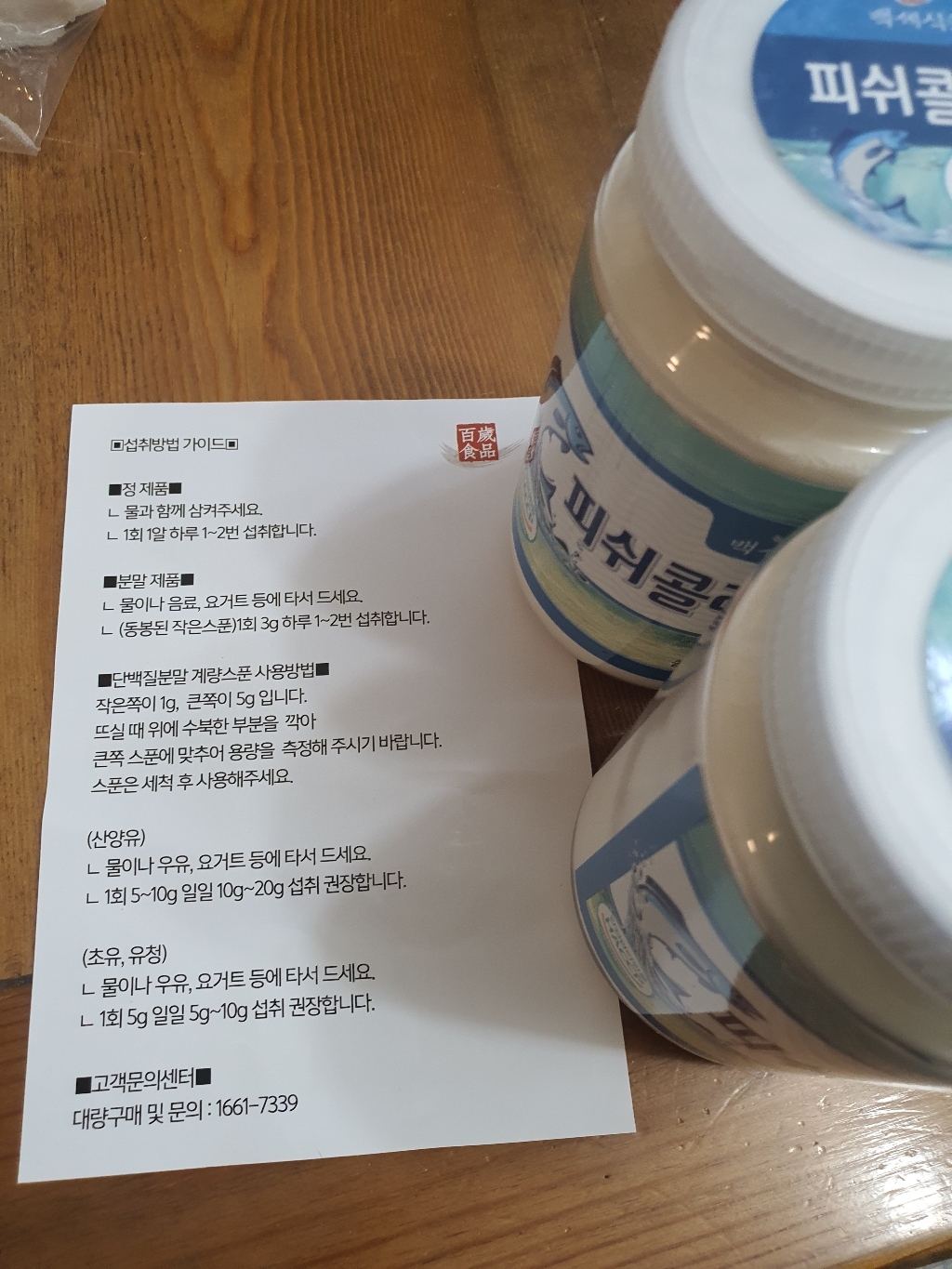 백세식품 저분자 피쉬콜라겐 분말