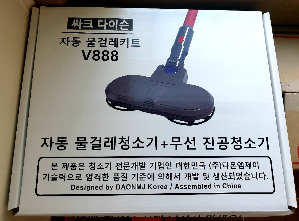 싸크K9 V7V8V10V11 다이슨 물걸레청소기 최고급형 물걸레키트 환헤드 런칭