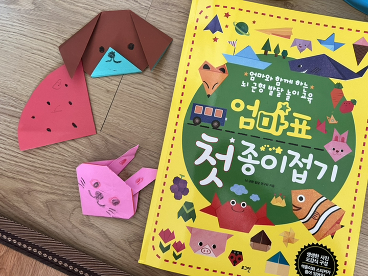 엄마표 첫 종이접기:엄마와 함께 하는 뇌 균형 발달 놀이 교육